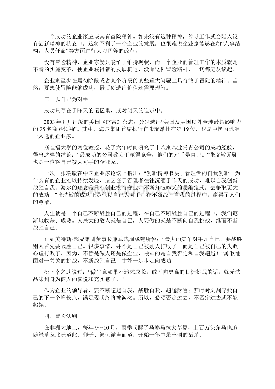 卓越领导力Word下载.docx_第3页