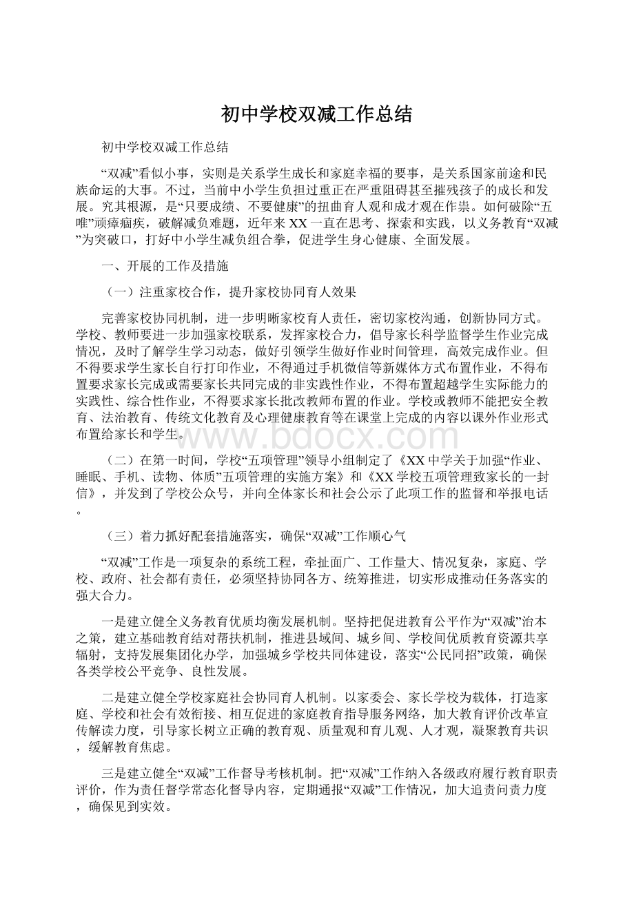 初中学校双减工作总结Word格式文档下载.docx