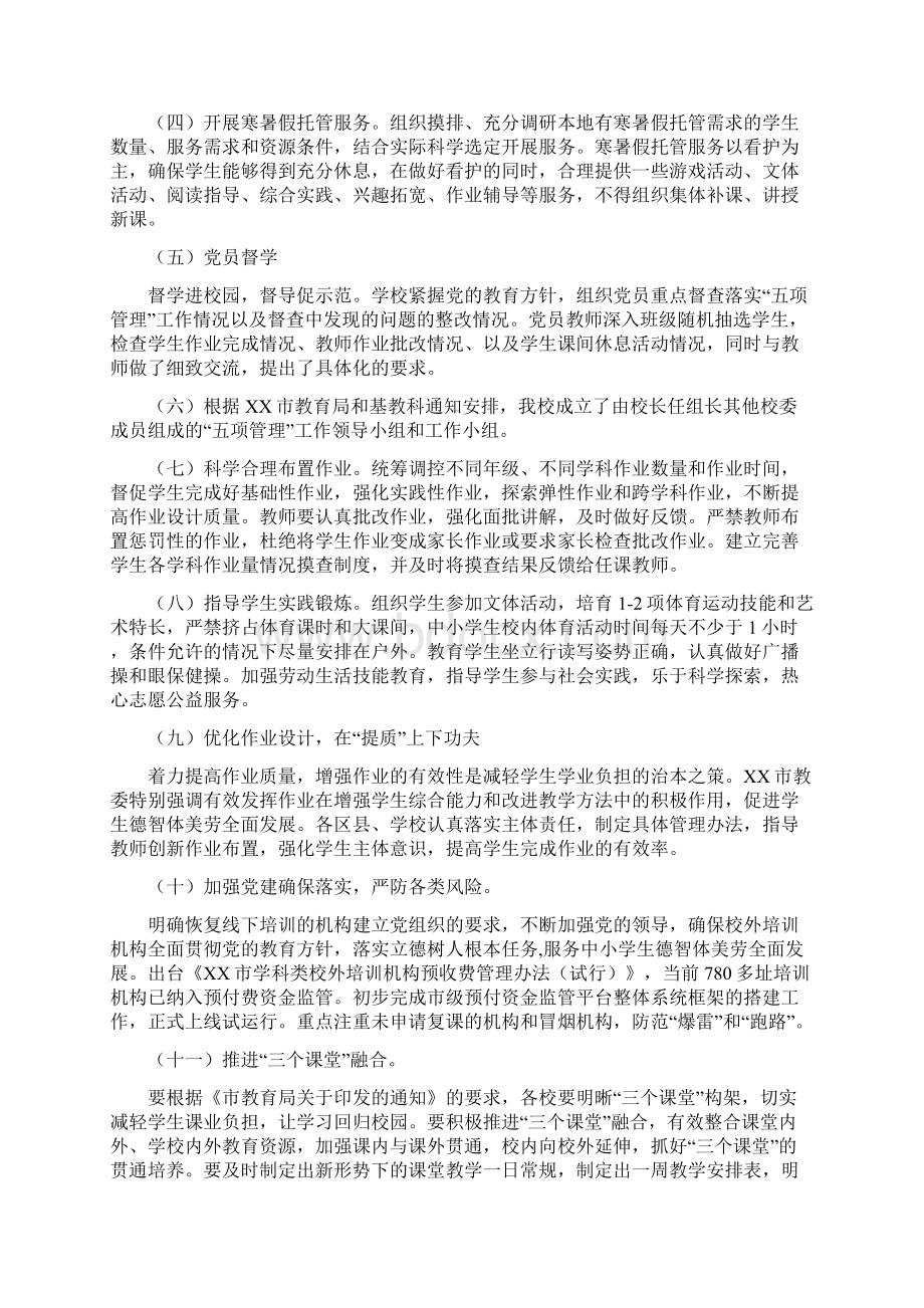 初中学校双减工作总结.docx_第2页