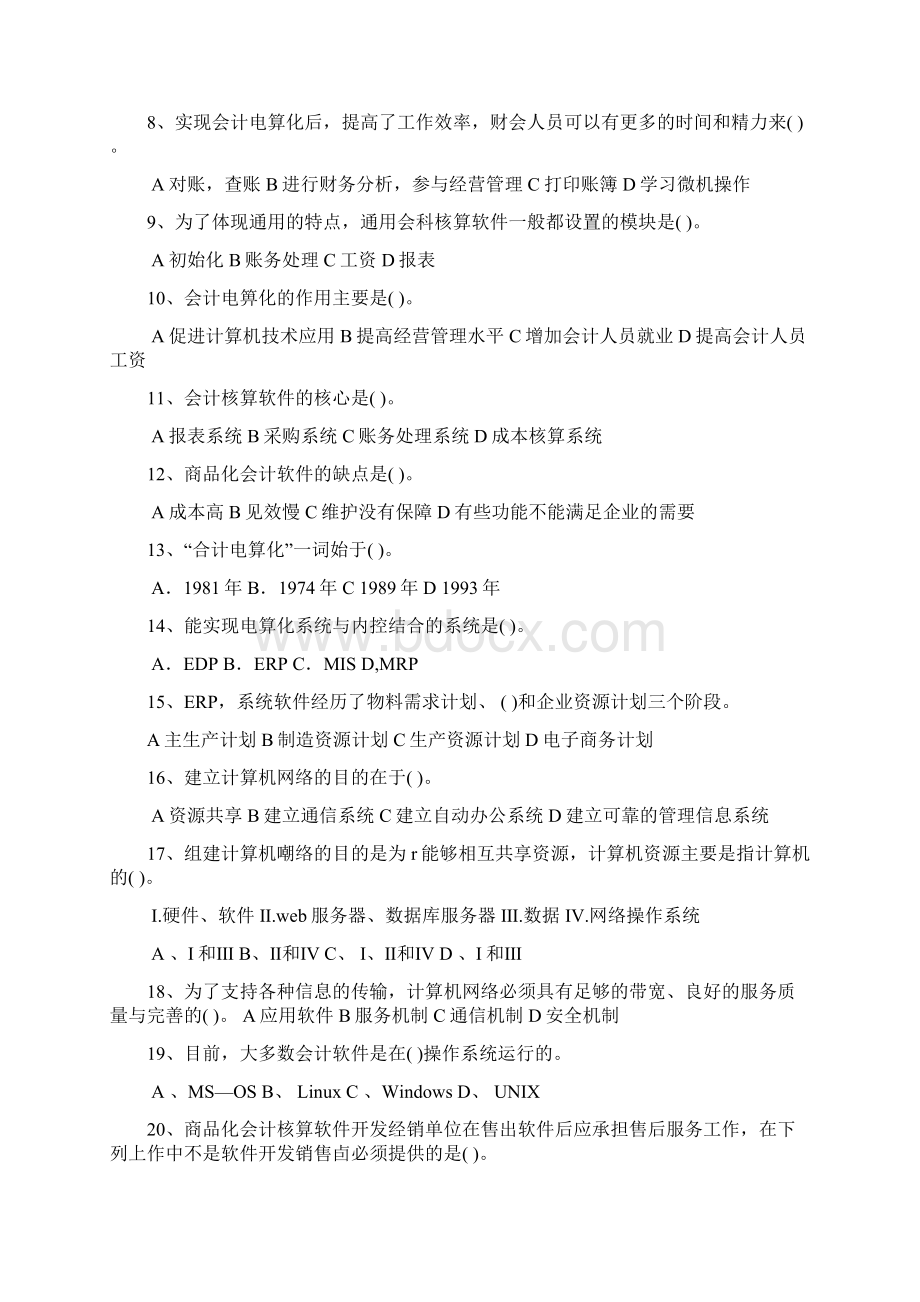 会计上岗证电算化试题3Word文档下载推荐.docx_第2页