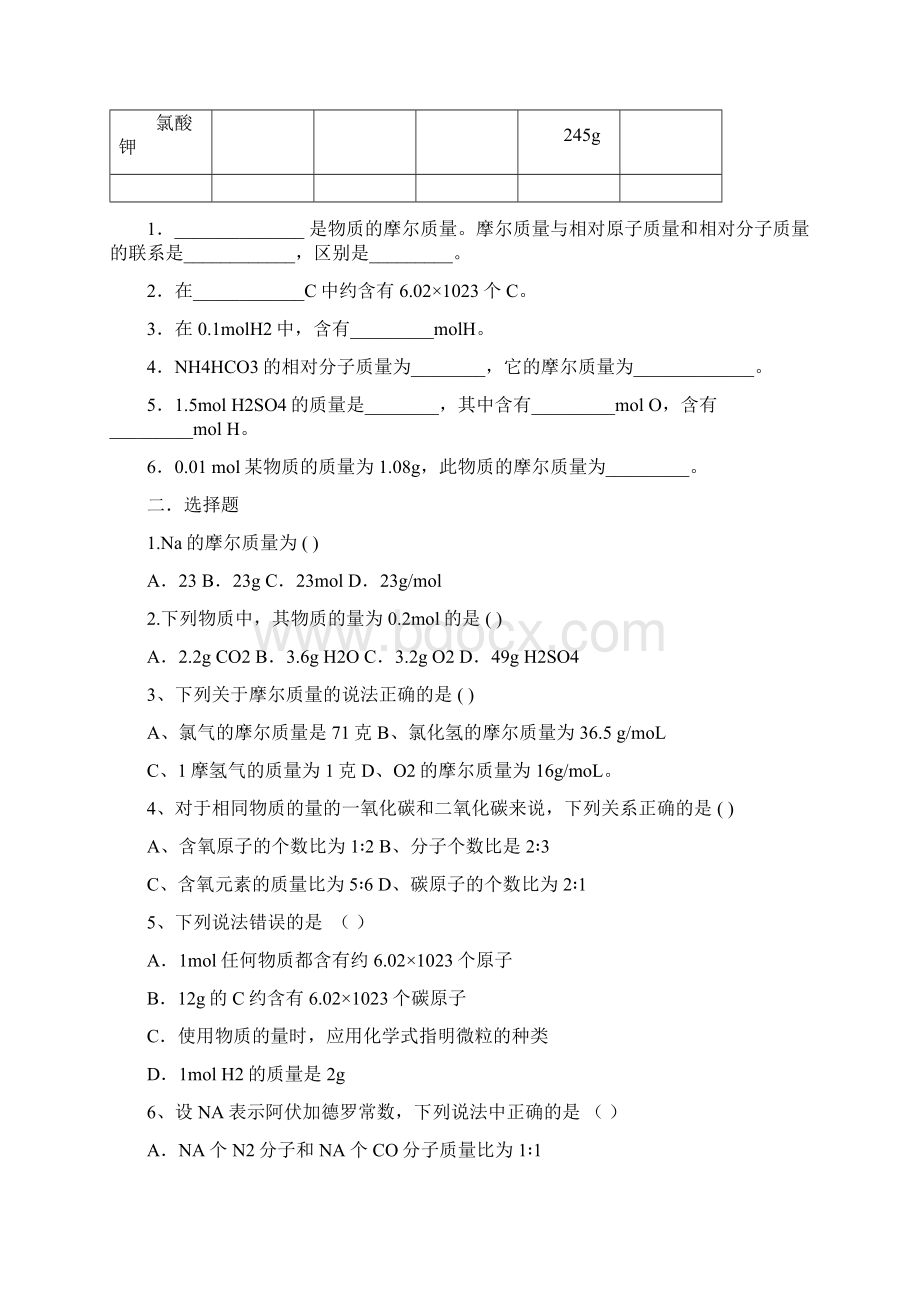 物质的量氧气打印.docx_第2页