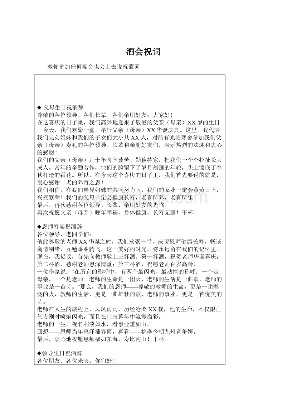 酒会祝词Word文件下载.docx_第1页