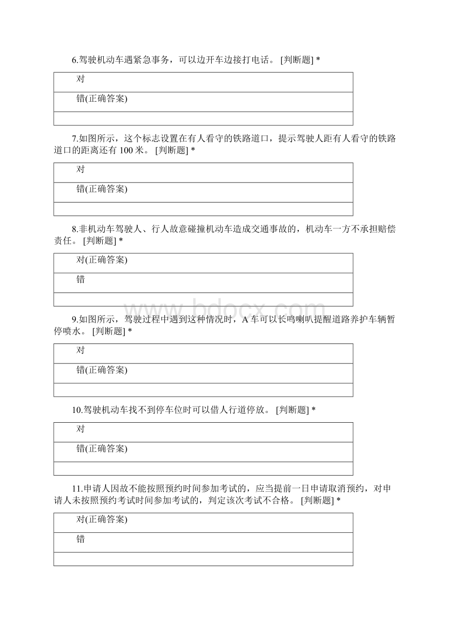 度驾驶员安全考试题Word文档格式.docx_第2页