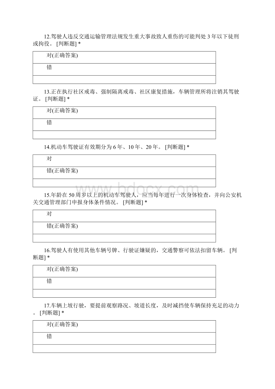 度驾驶员安全考试题Word文档格式.docx_第3页