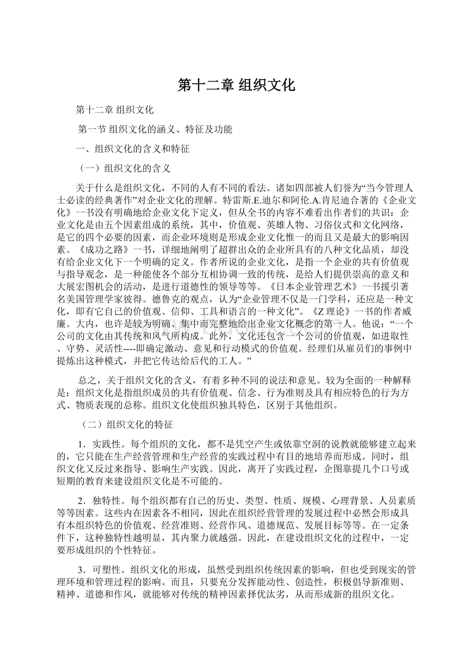 第十二章 组织文化.docx_第1页