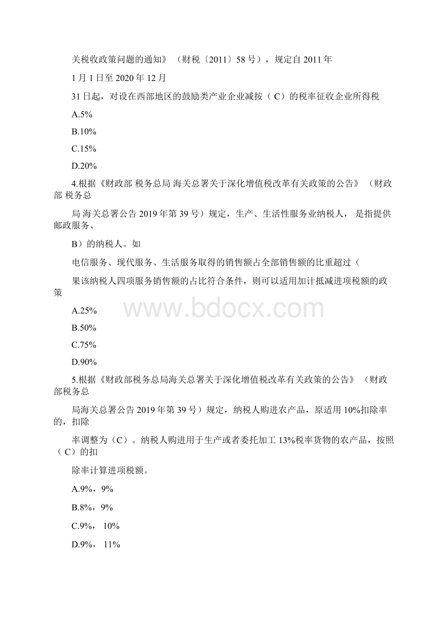 全国减税降费知识竞赛正确答案.docx_第2页