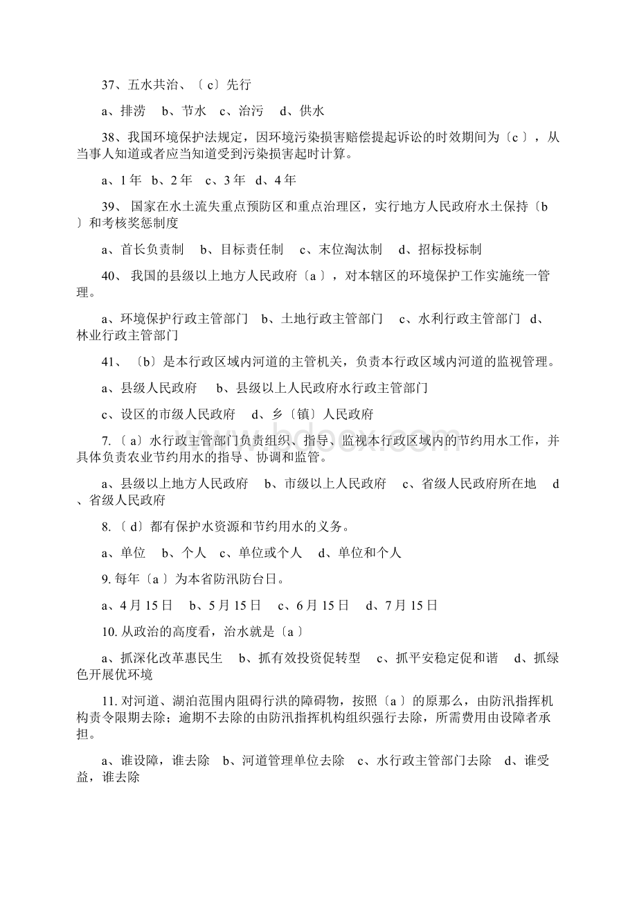 选择水法规知识竞赛题解析.docx_第3页