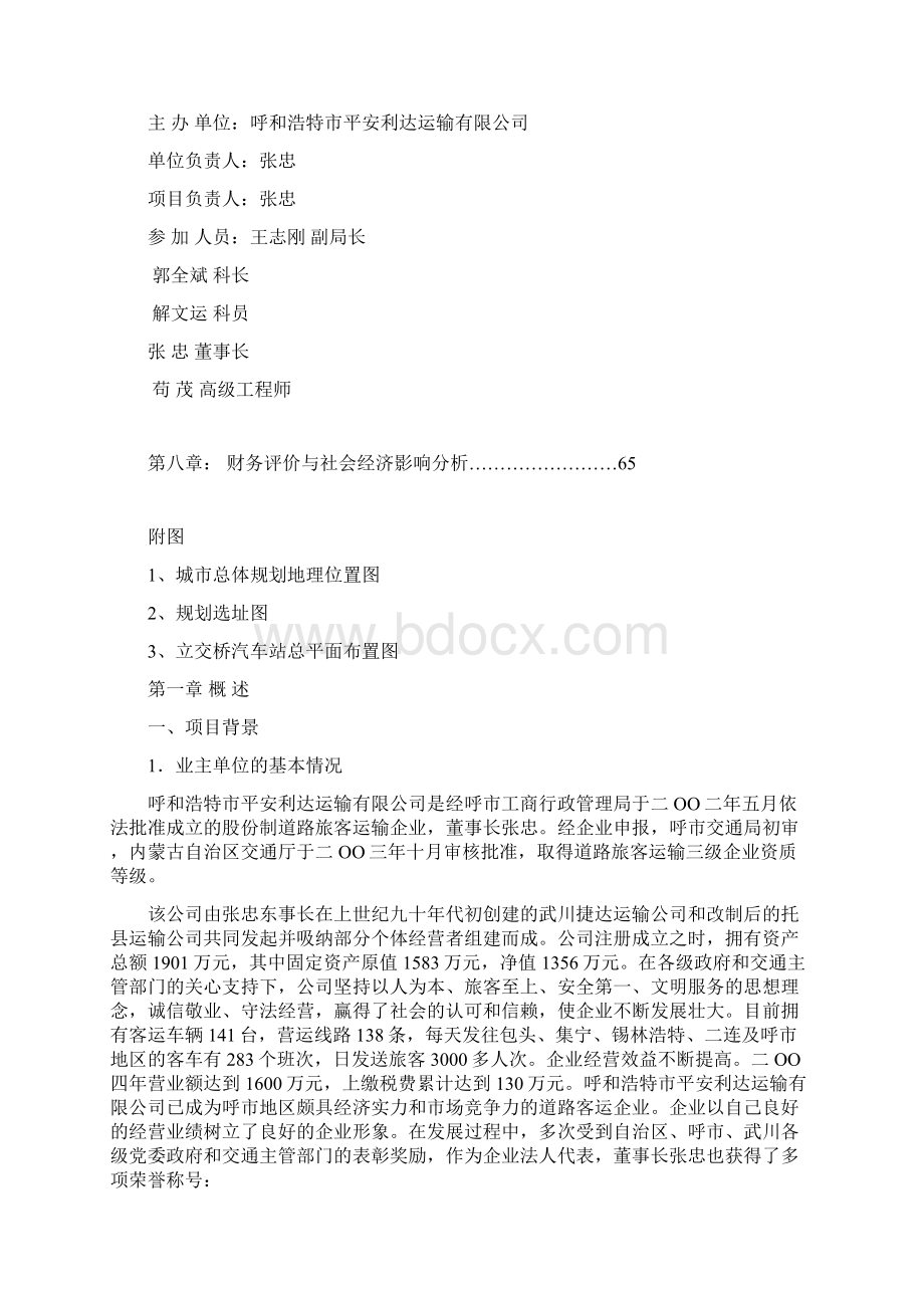 车站客运枢纽规划探讨Word格式文档下载.docx_第2页