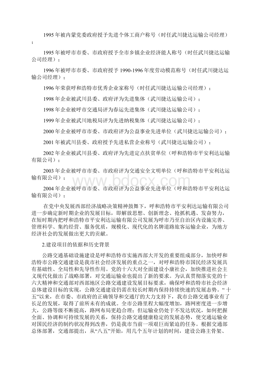 车站客运枢纽规划探讨Word格式文档下载.docx_第3页