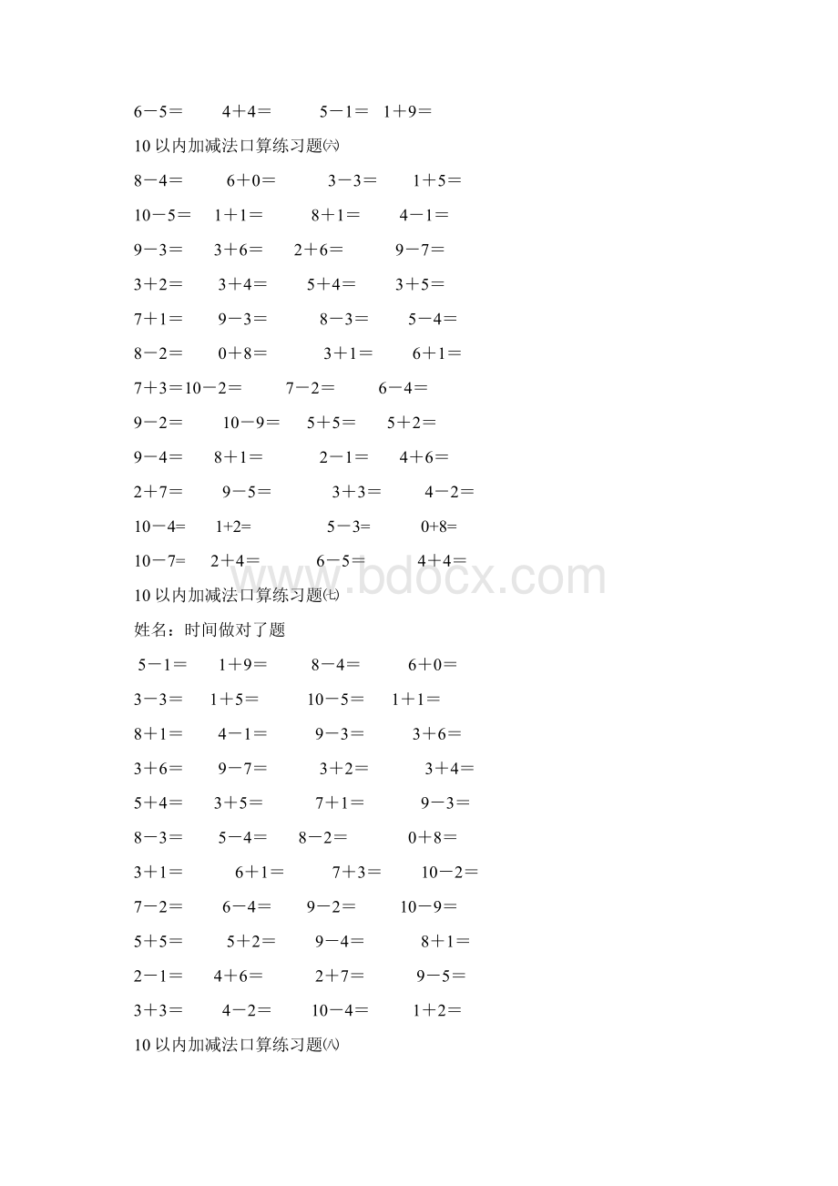 幼儿算术加减法练习题 直接打印版Word文档下载推荐.docx_第3页