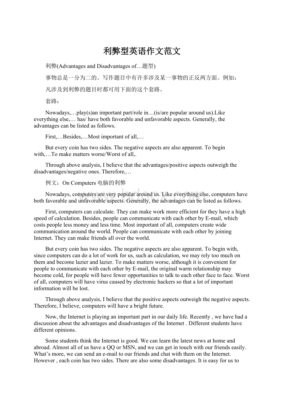 利弊型英语作文范文Word格式.docx_第1页