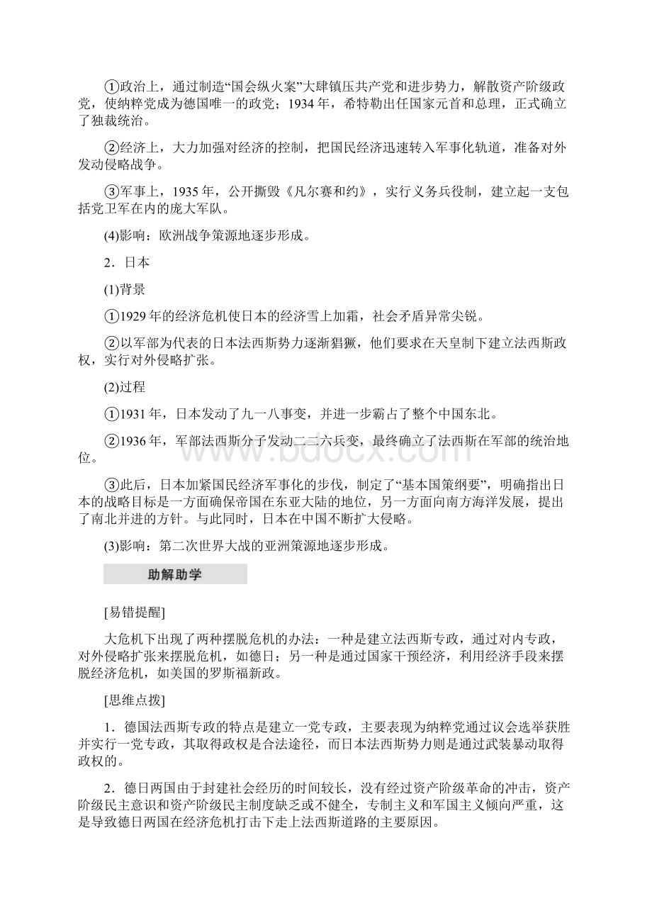 学年高中历史人民版选修三学案专题三 第二次世界大战 第1课Word文件下载.docx_第2页