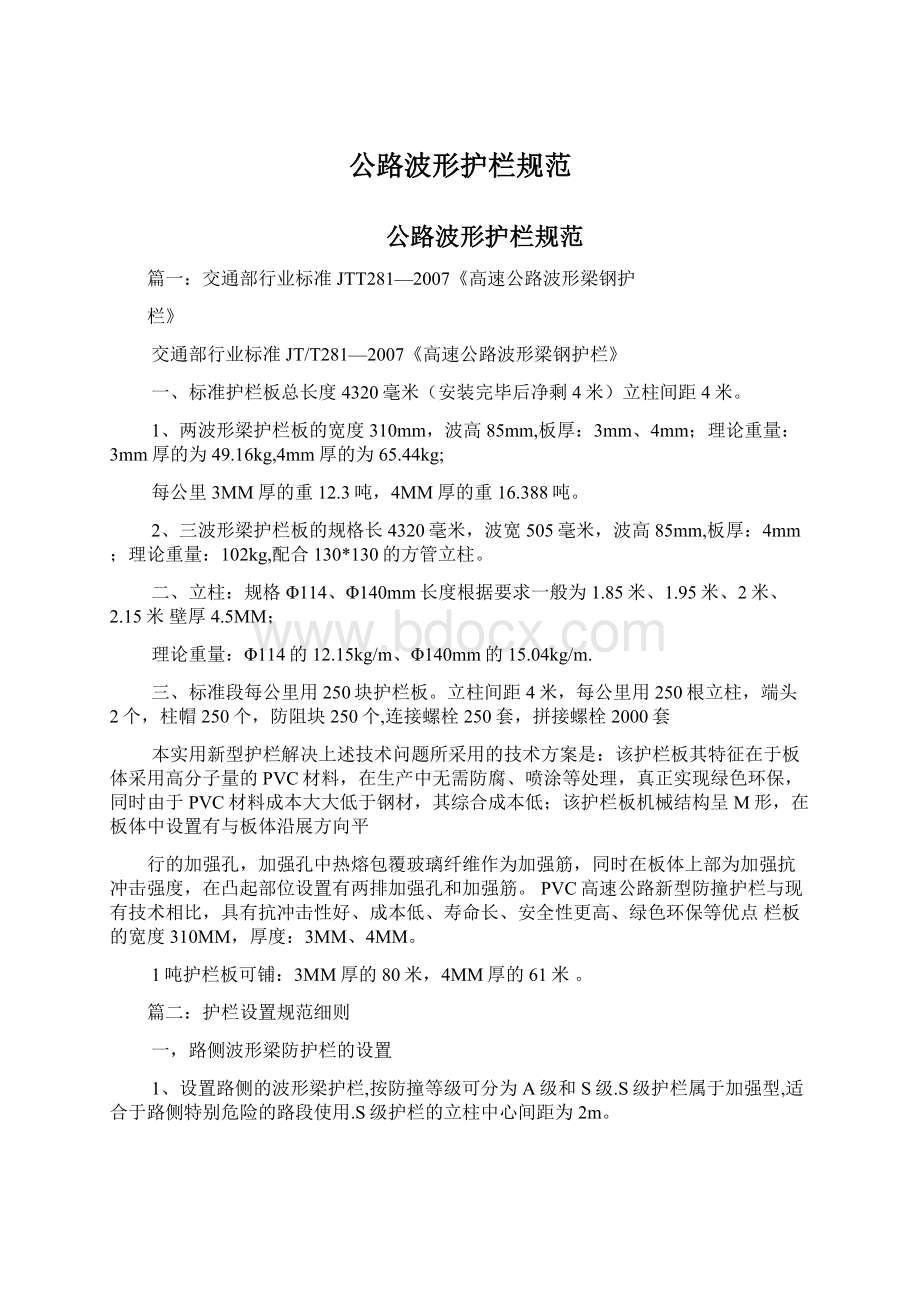 公路波形护栏规范.docx