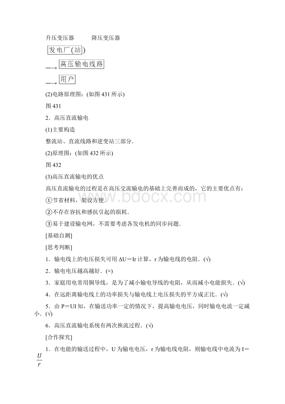 教育资料 第4章 第3节 电能的远距离传输学习专用.docx_第2页