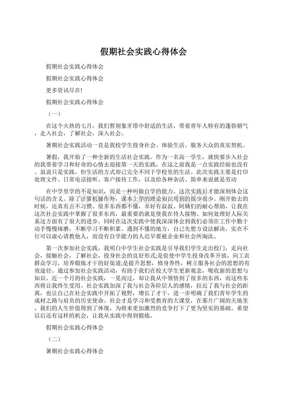 假期社会实践心得体会Word下载.docx_第1页