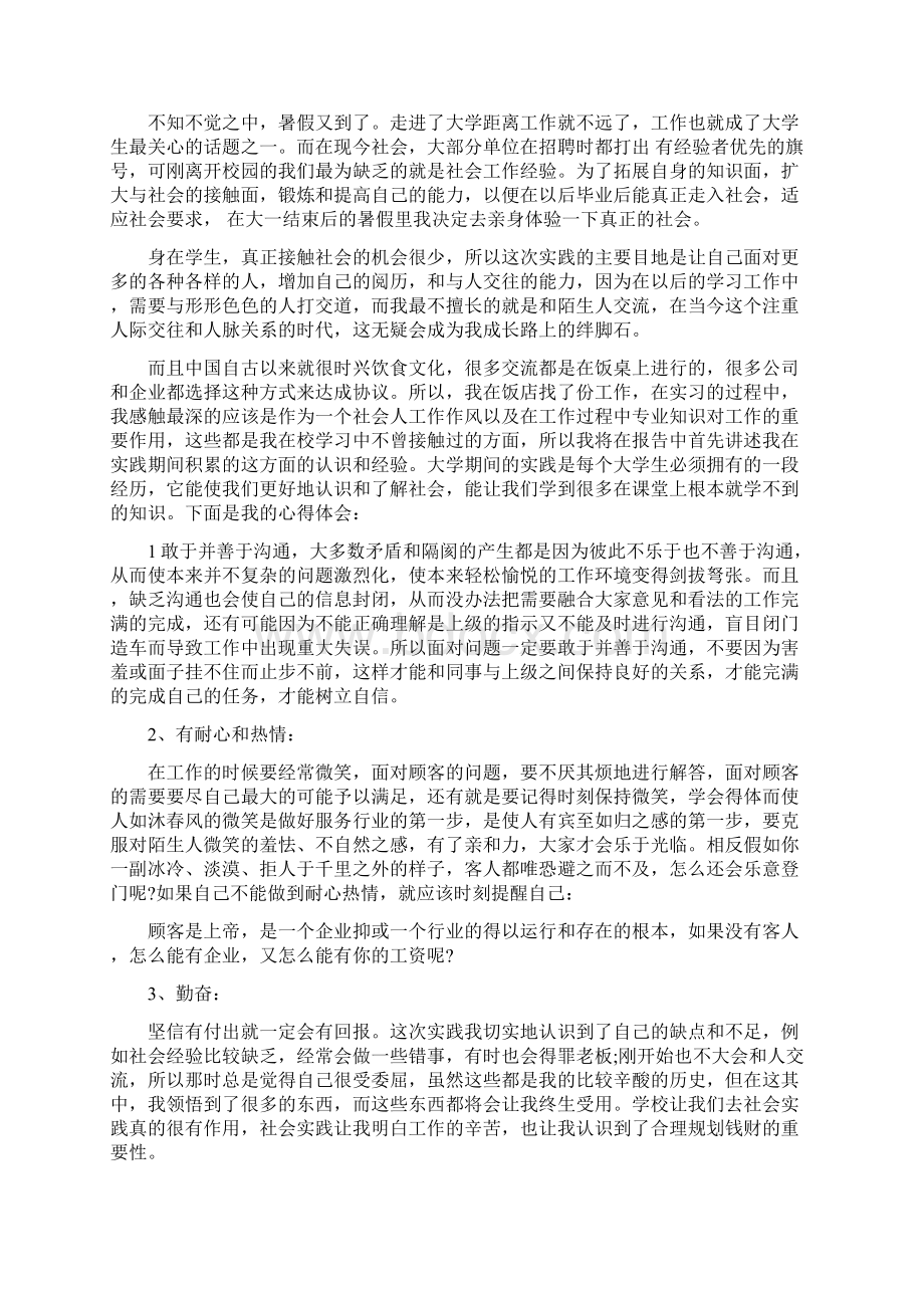 假期社会实践心得体会Word下载.docx_第2页