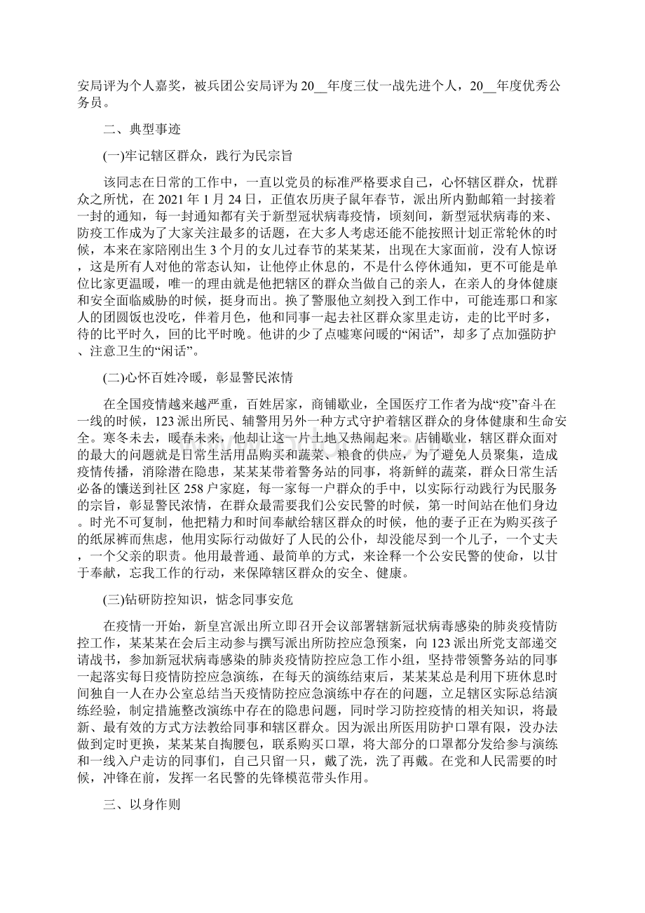 公安交警抗击疫情优秀个人事迹材料三篇Word下载.docx_第3页