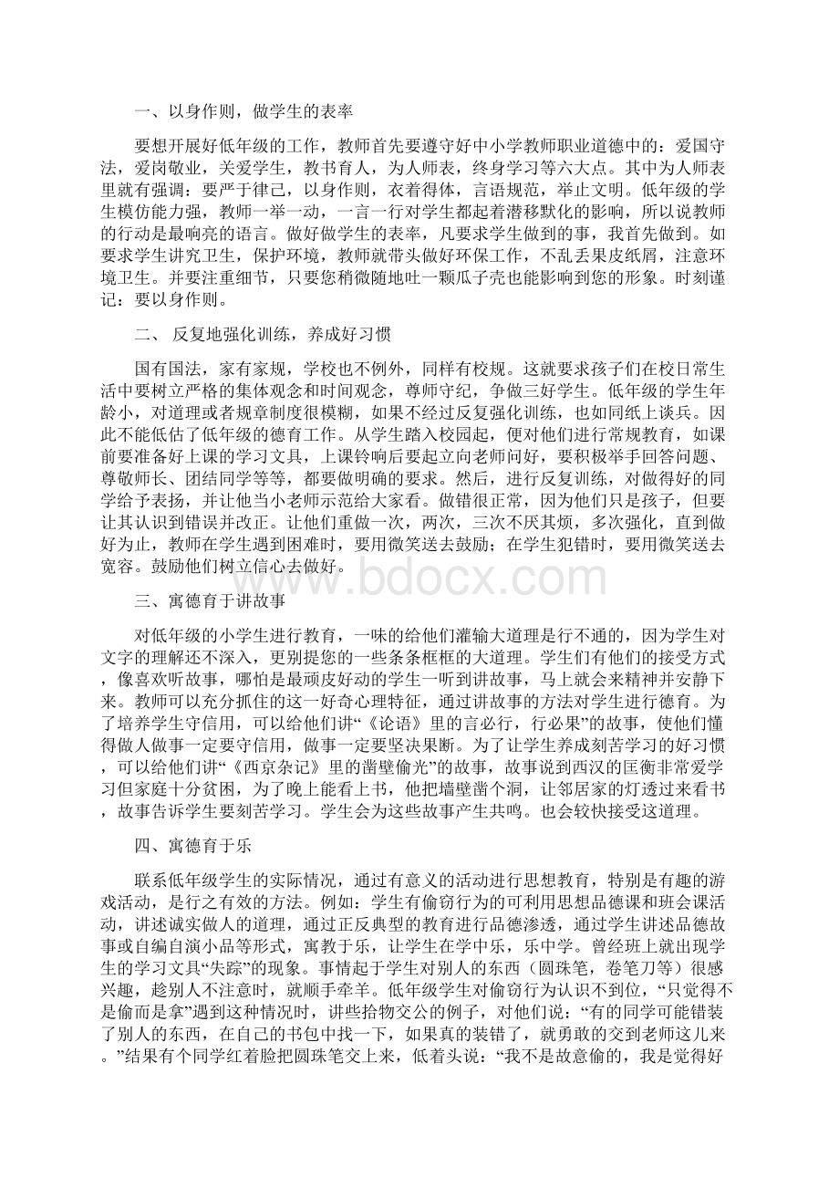 教师教书育人的经验总结及启示完整.docx_第2页