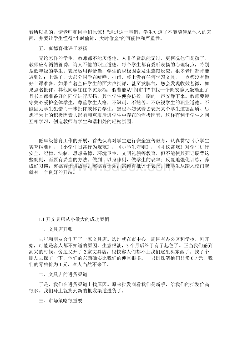 教师教书育人的经验总结及启示完整.docx_第3页