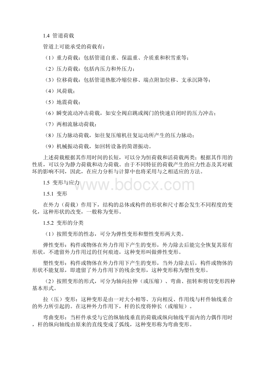 管道应力分析和计算.docx_第3页