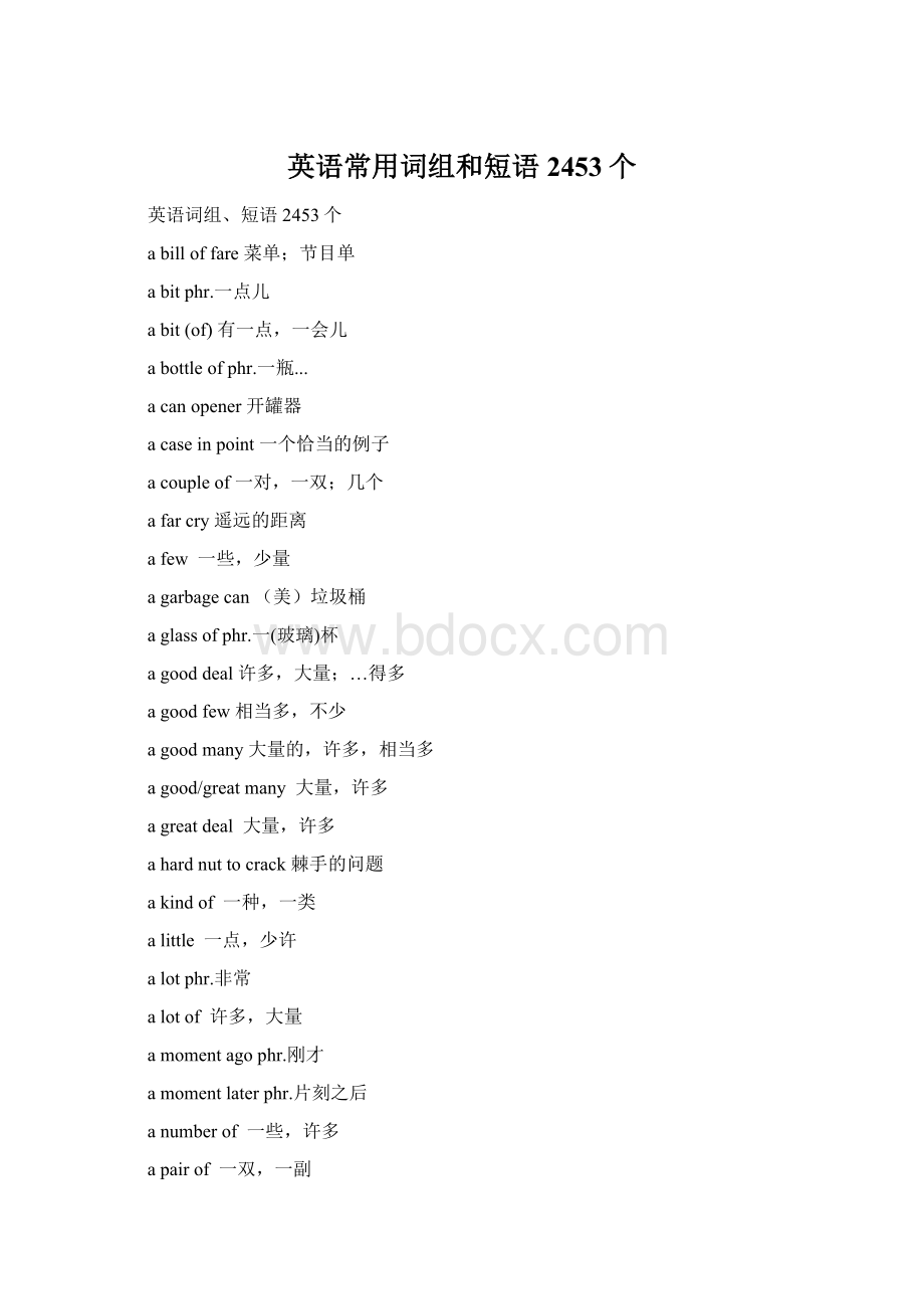 英语常用词组和短语2453个Word文件下载.docx