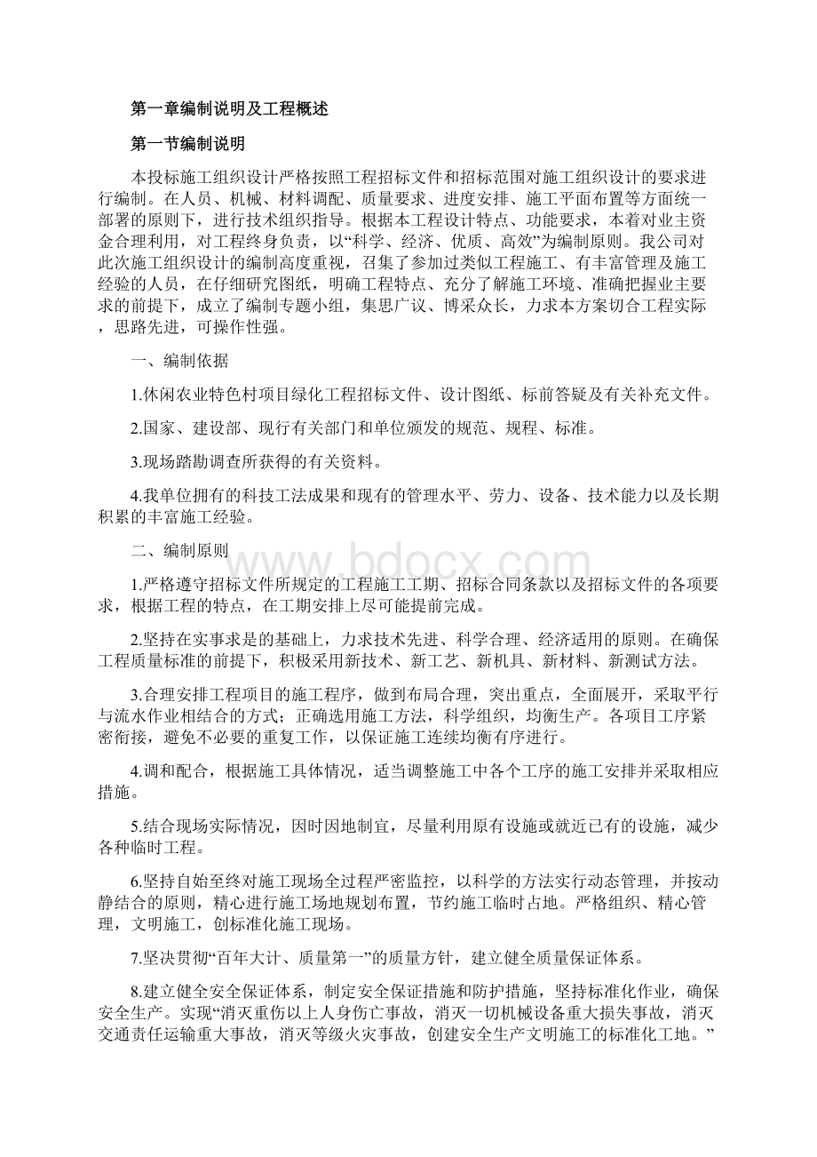 绿化工程现场施工方法.docx_第2页