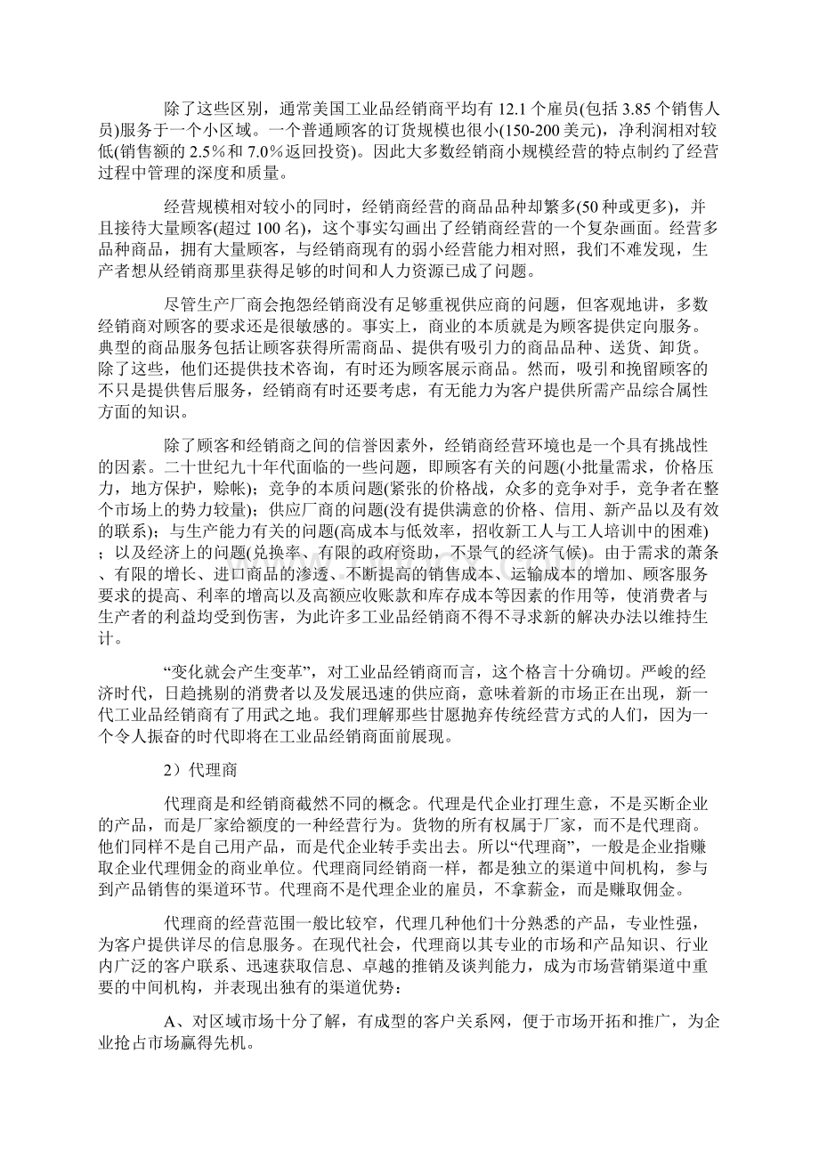 工业品营销渠道建设.docx_第2页