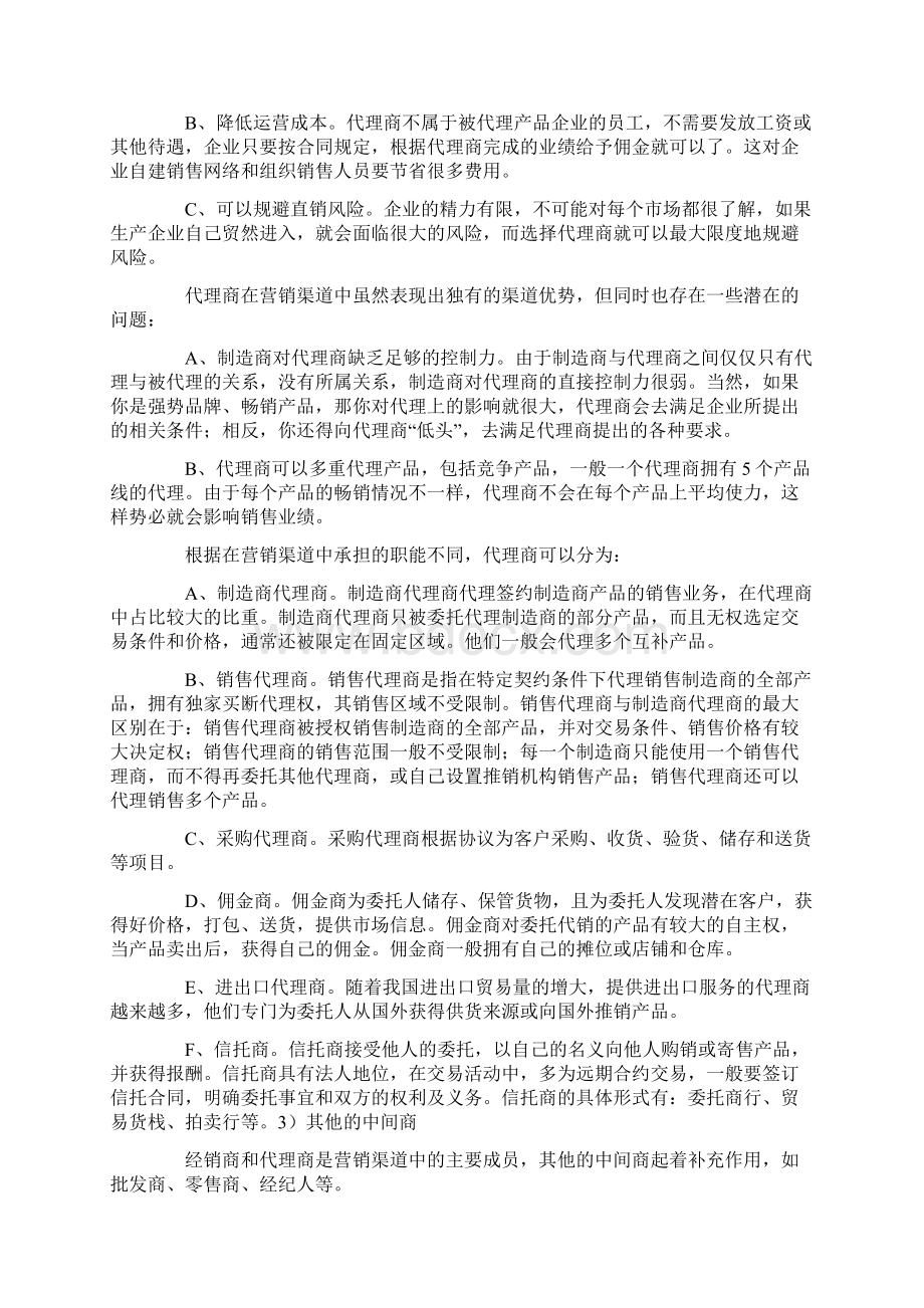 工业品营销渠道建设.docx_第3页