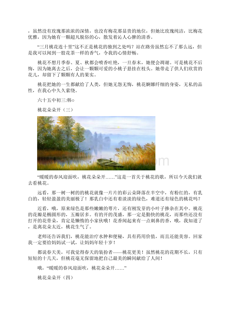 桃花朵朵开共10篇.docx_第2页