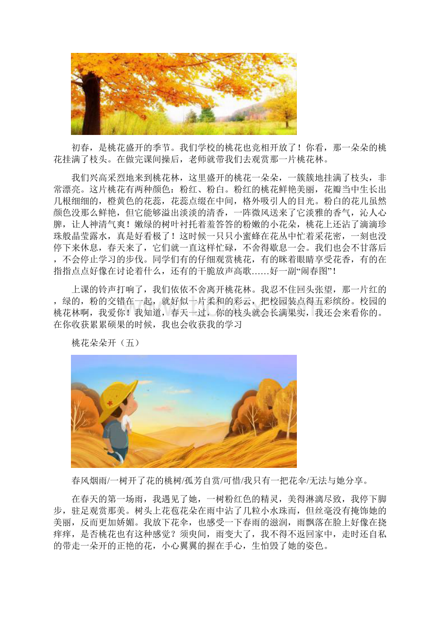 桃花朵朵开共10篇文档格式.docx_第3页