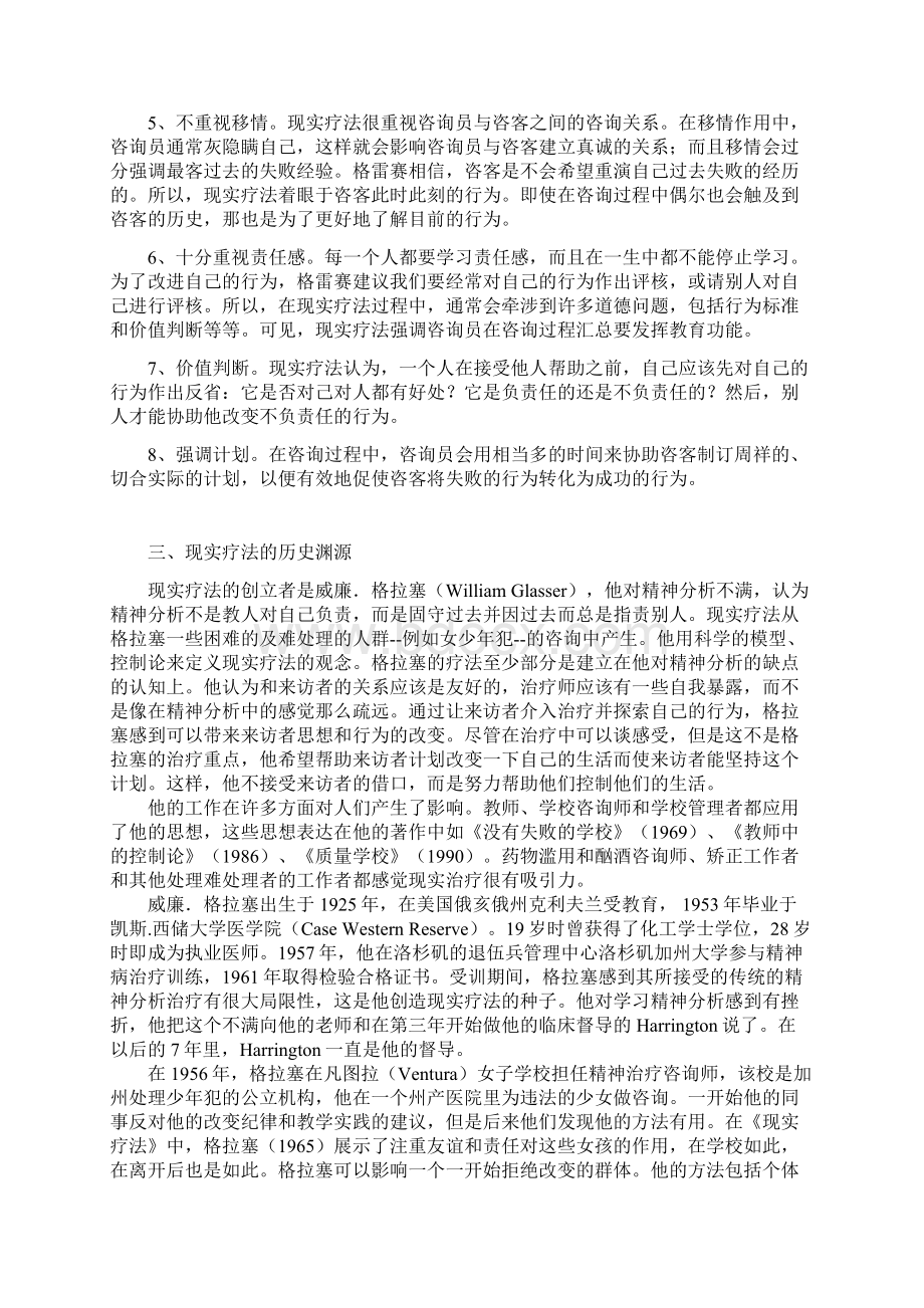 第十讲 现实疗法.docx_第2页