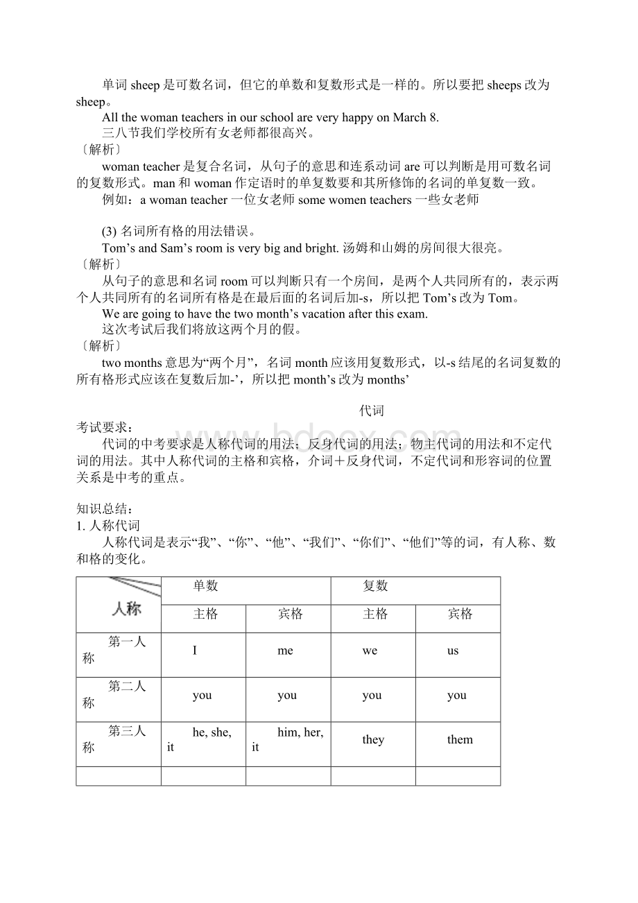 中考复习一 名词和代词.docx_第3页