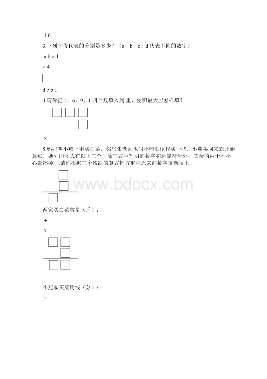 三上第一单元乘法多位数乘一位数奥数题附答案.docx_第3页