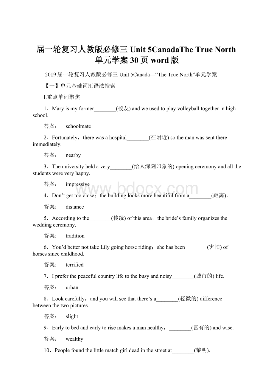 届一轮复习人教版必修三Unit 5CanadaThe True North单元学案30页word版Word格式文档下载.docx_第1页