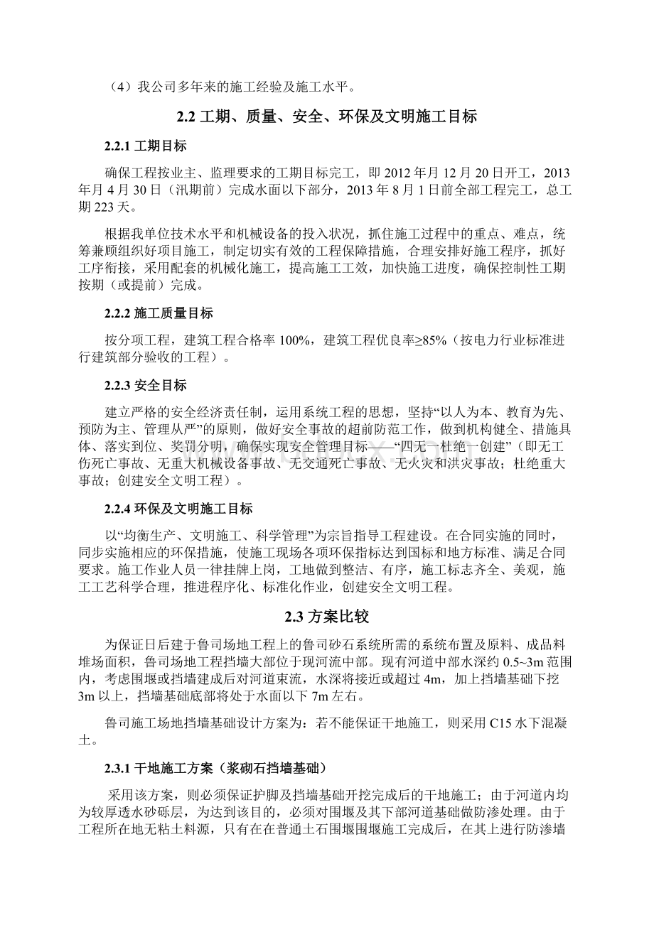 水下混凝土施工方案修改Word下载.docx_第3页