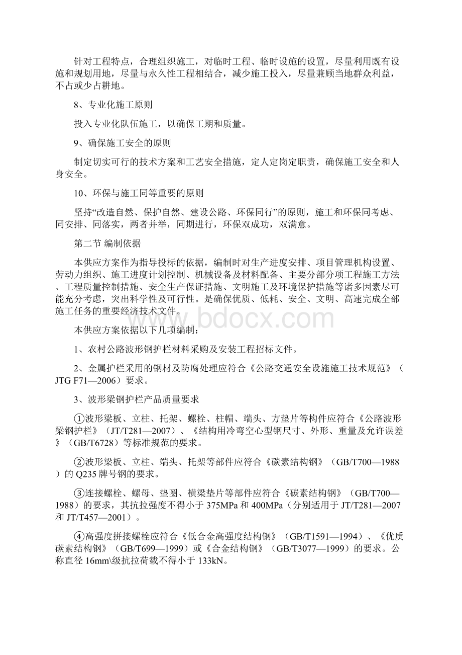 波形护栏施工.docx_第2页