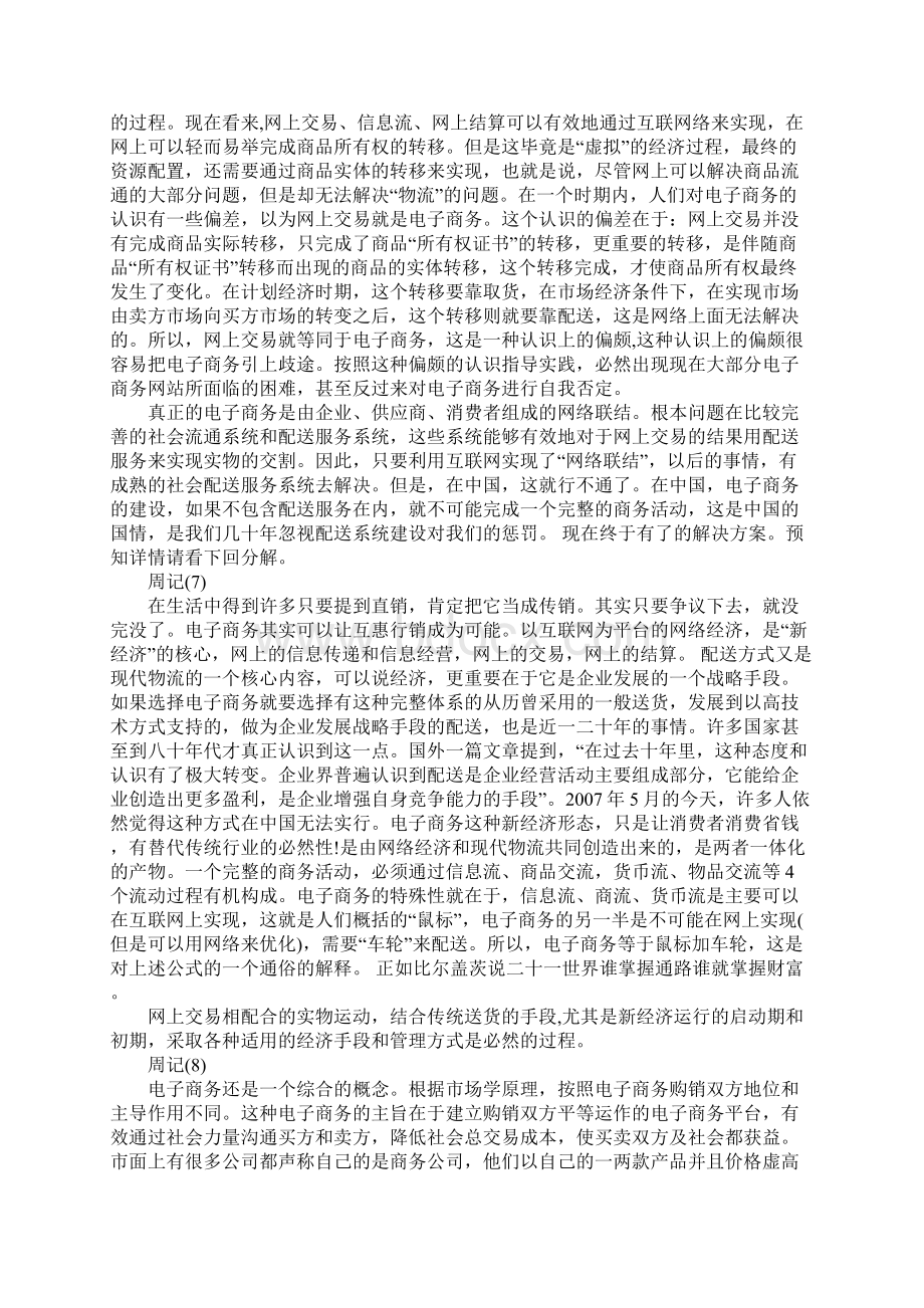 最新销售顶岗实习周记Word文档格式.docx_第3页