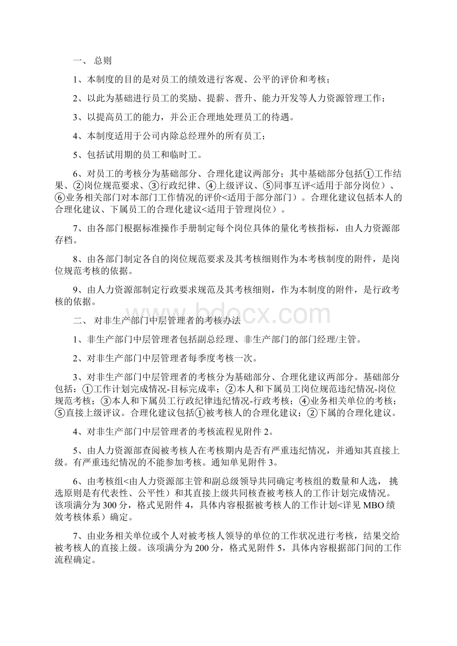 360度绩效考核实施办法.docx_第2页