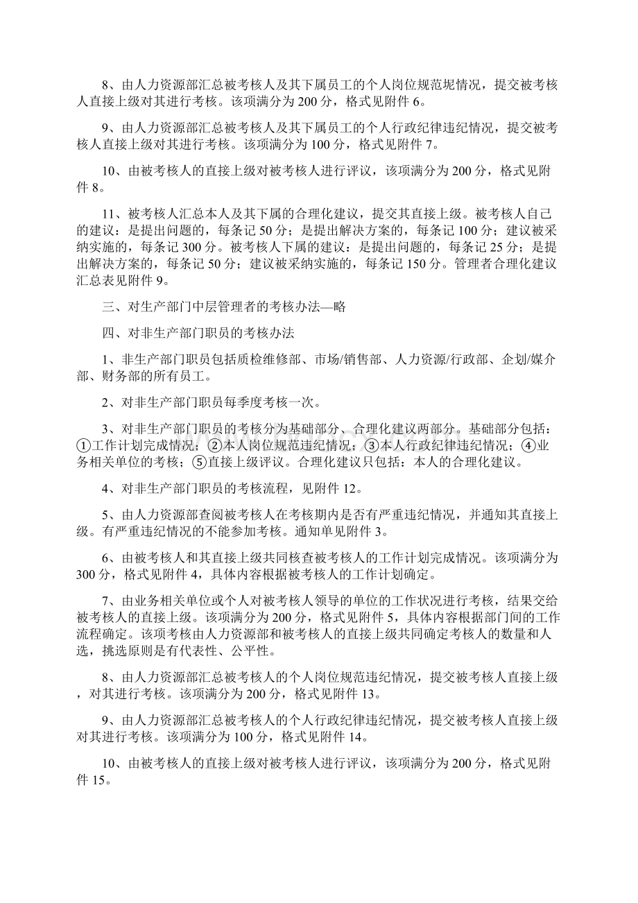 360度绩效考核实施办法.docx_第3页