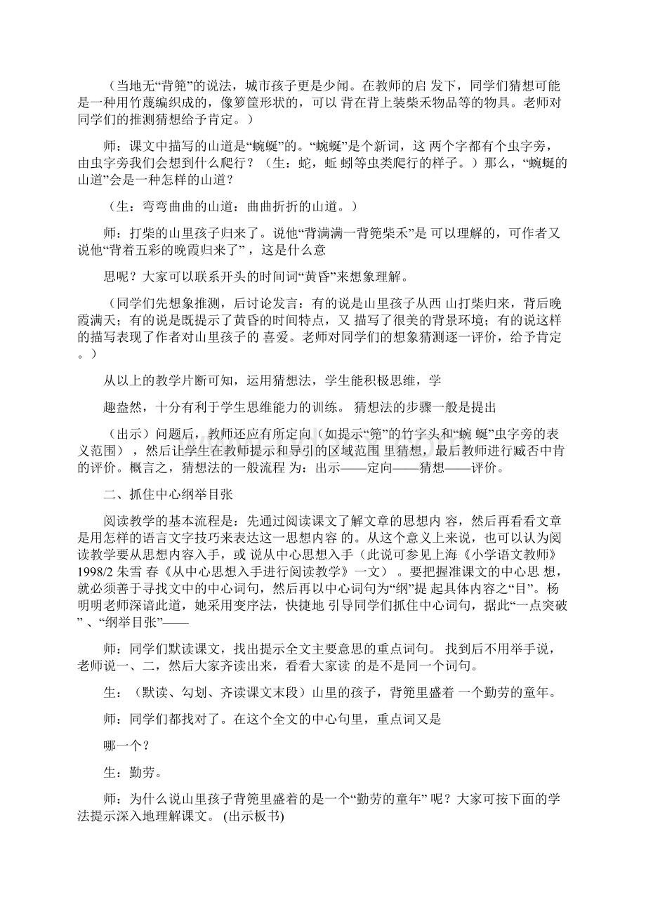 杨明明课堂实录《背篼》Word格式.docx_第2页