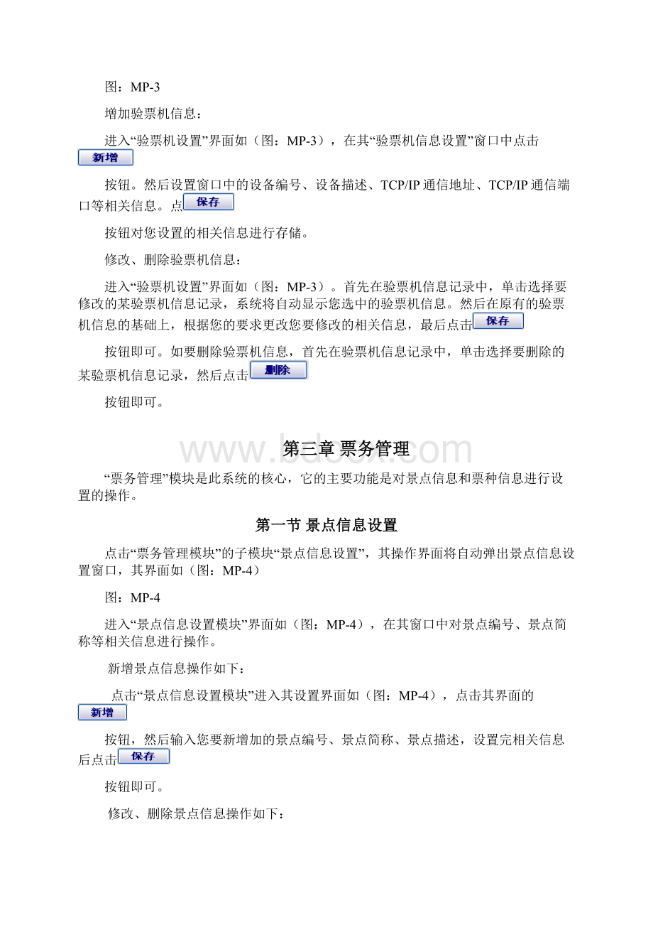 票务管理系统使用说明Word下载.docx_第2页