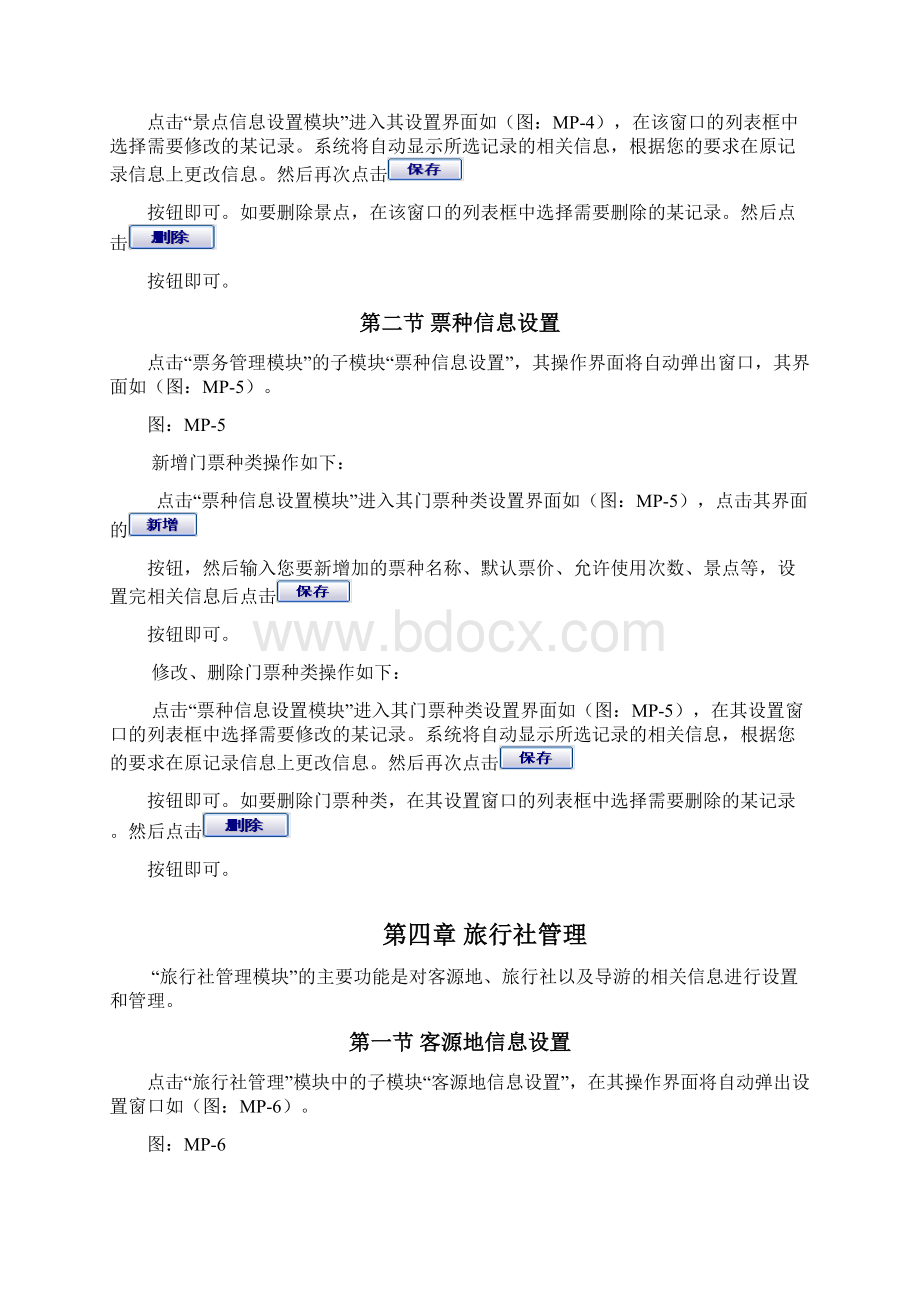 票务管理系统使用说明Word下载.docx_第3页