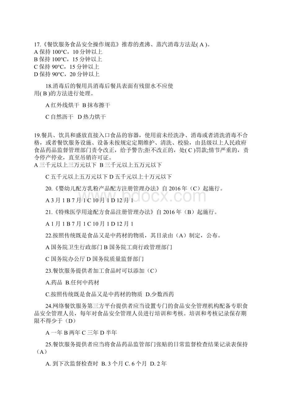 公务员考前复习资料单选docWord文档格式.docx_第3页