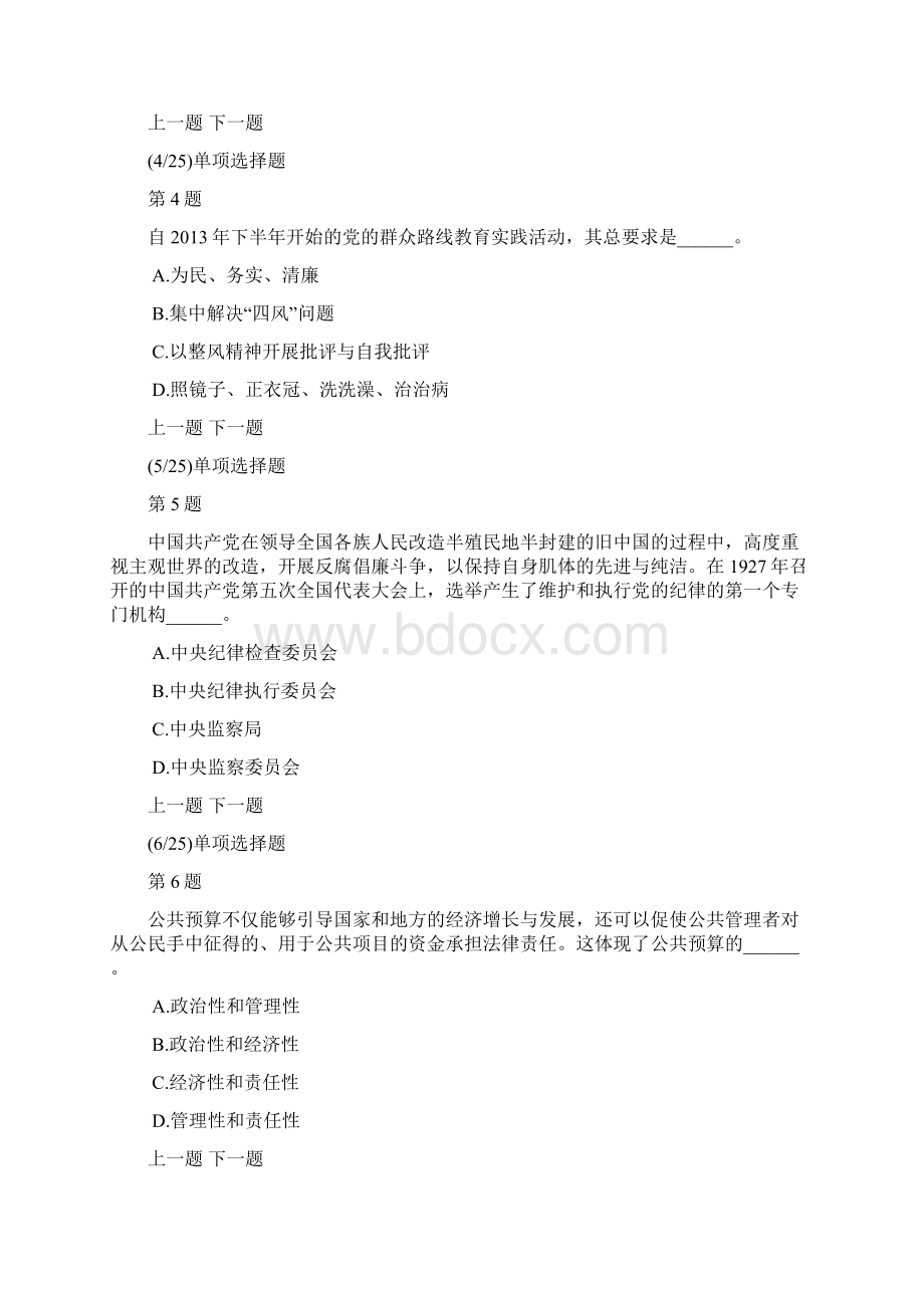 江苏省公务员考试公共基础知识真题C类及答案解析.docx_第2页