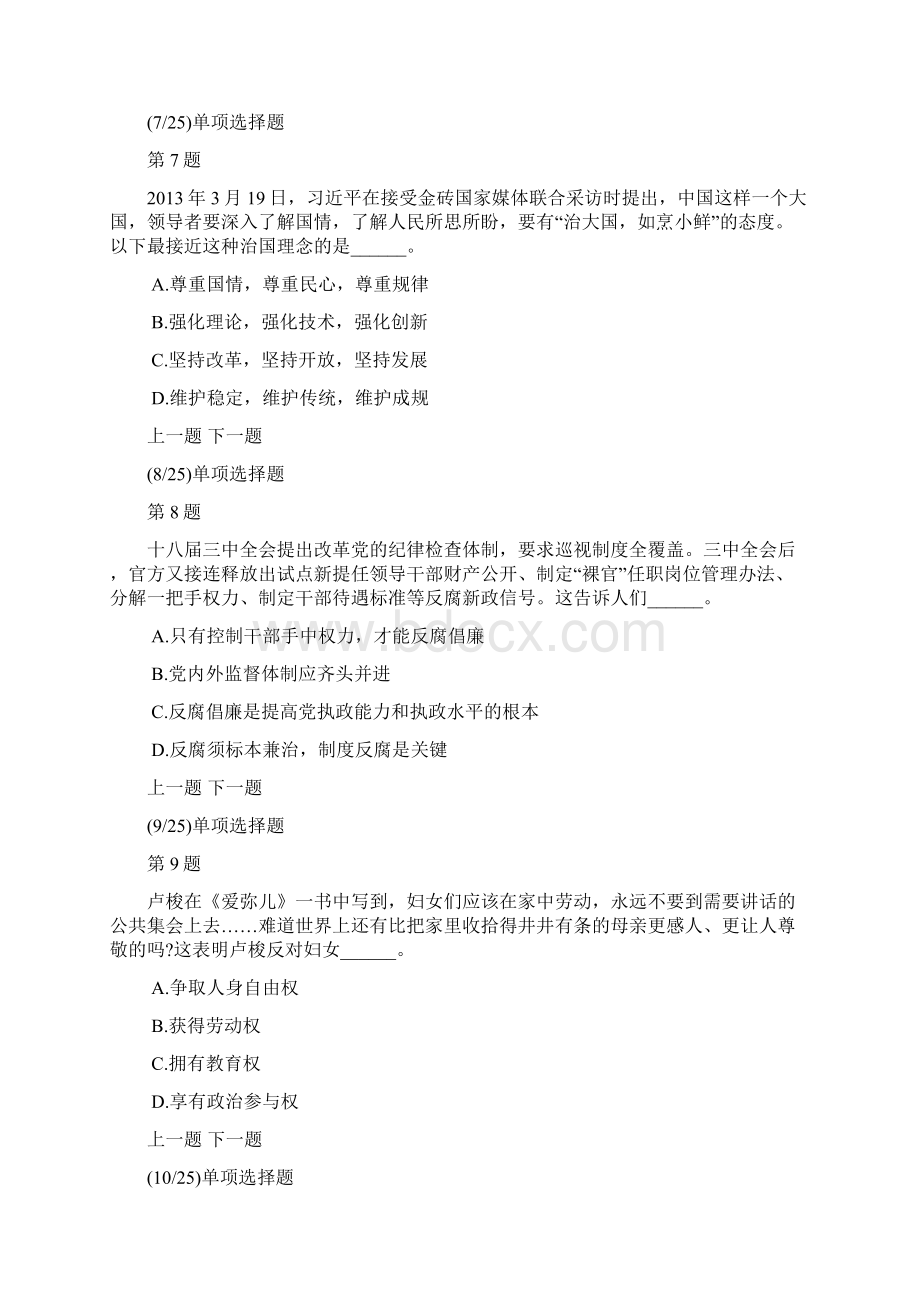 江苏省公务员考试公共基础知识真题C类及答案解析.docx_第3页