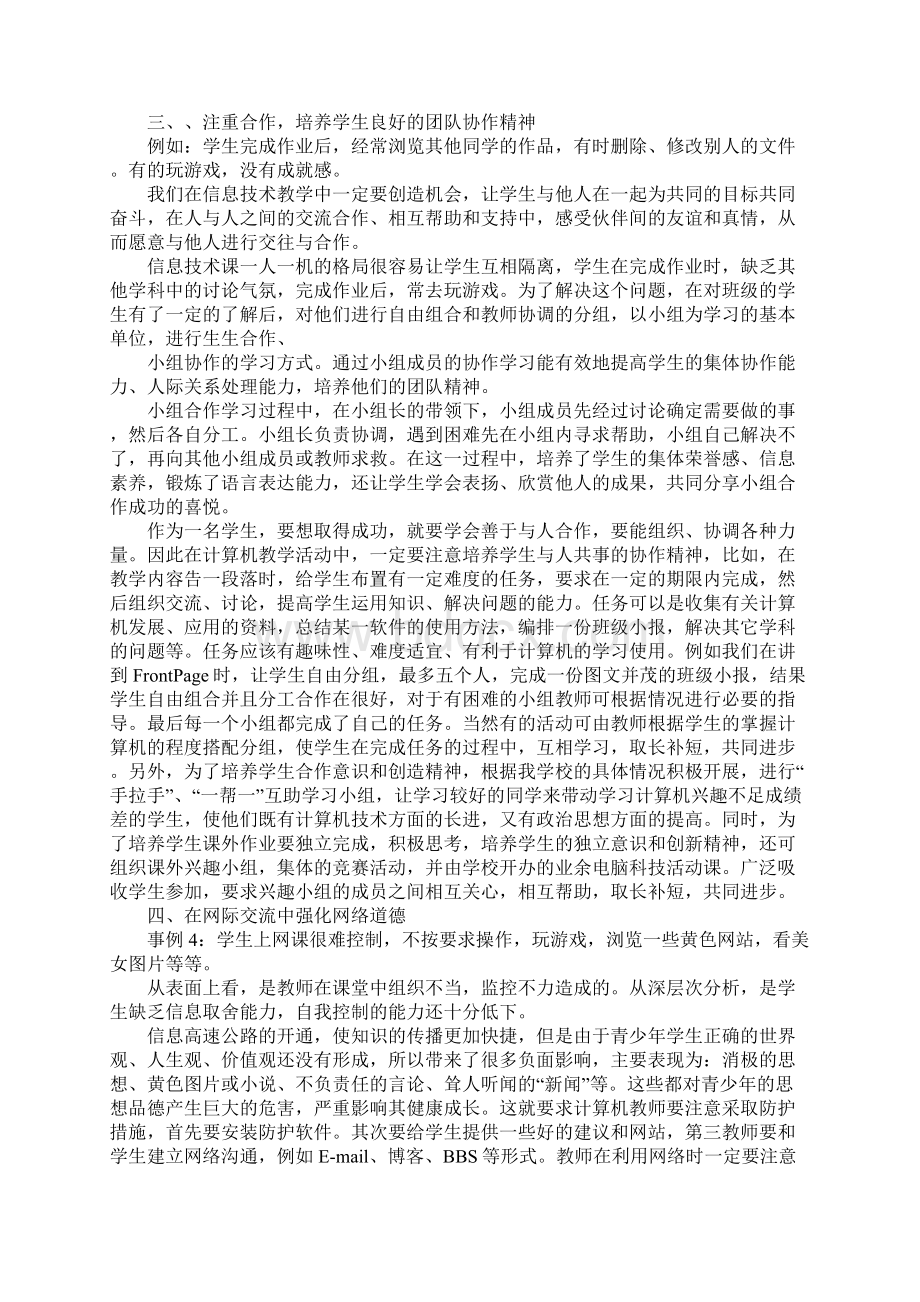 信息技术德育教学总结Word下载.docx_第3页