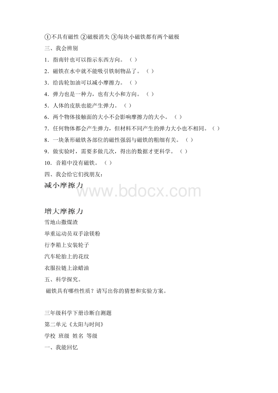 青岛版三年级科学下册单元试题15含期中期末附答案.docx_第2页