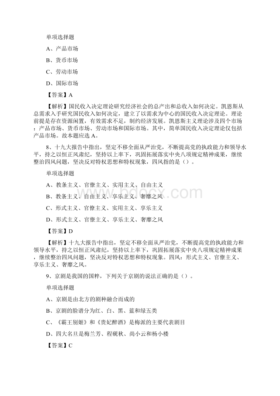 沈阳浑南区政府雇岗位招聘试题及答案解析 doc.docx_第3页