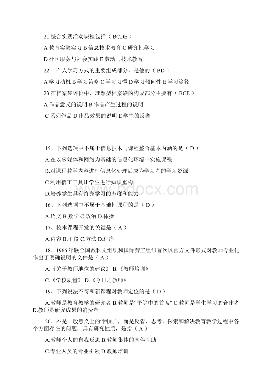 中小学教师职称晋升通用知识全套试题完整版.docx_第3页