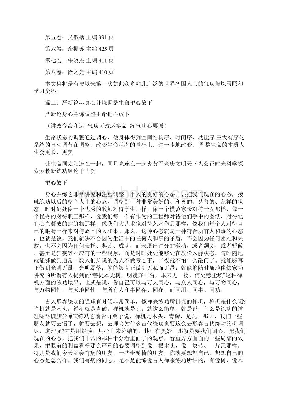 气功大师严新逝世.docx_第2页